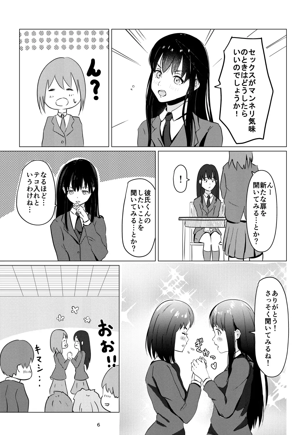 大好きな彼氏くんにはじめての黒タイツ足コキ Fhentai - Page 6