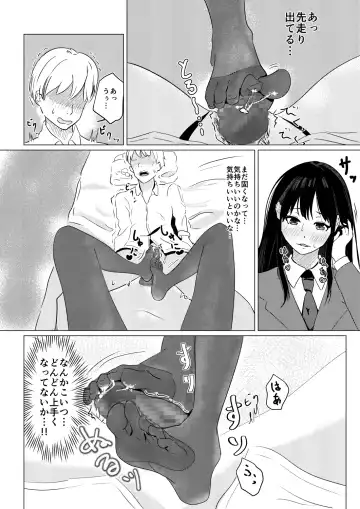 大好きな彼氏くんにはじめての黒タイツ足コキ Fhentai - Page 12