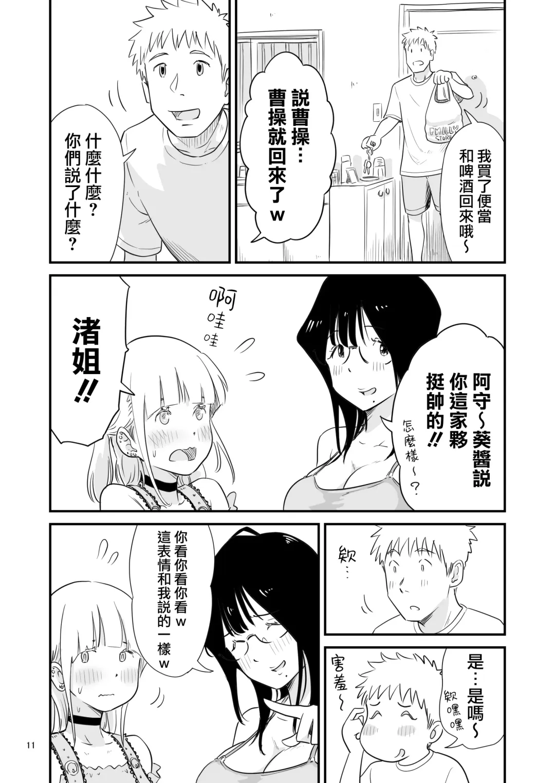 [Lithium] Goissho ni Otokonoko wa Ikaga desu ka? Fhentai - Page 11