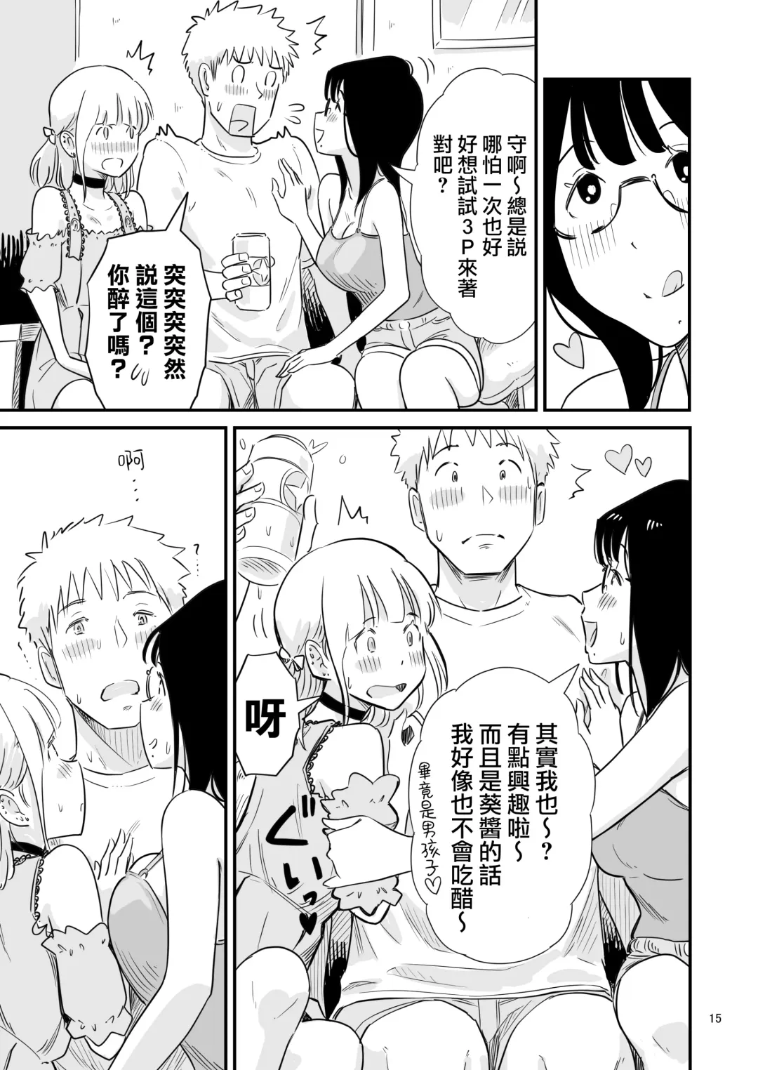 [Lithium] Goissho ni Otokonoko wa Ikaga desu ka? Fhentai - Page 15