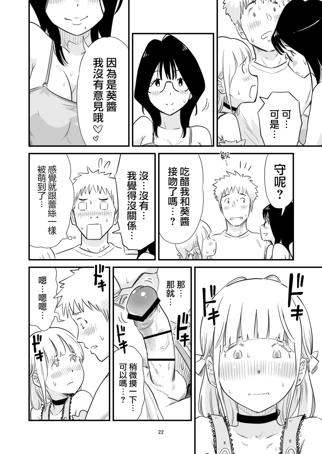 [Lithium] Goissho ni Otokonoko wa Ikaga desu ka? Fhentai - Page 22