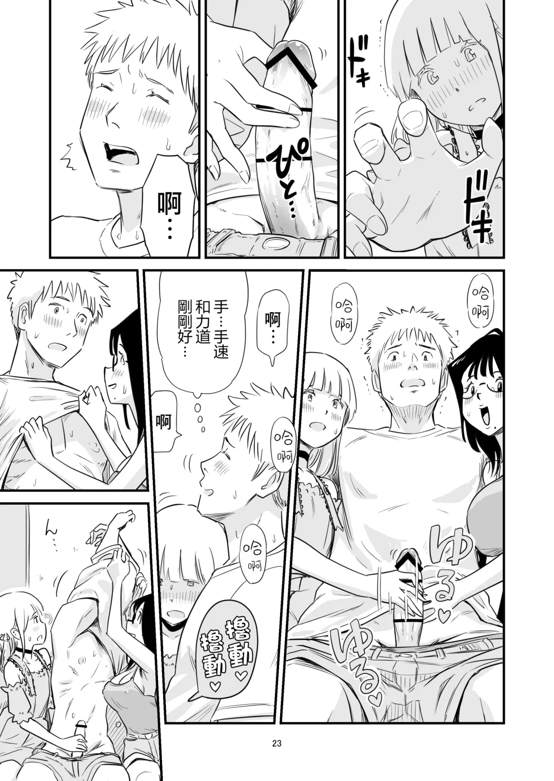 [Lithium] Goissho ni Otokonoko wa Ikaga desu ka? Fhentai - Page 23