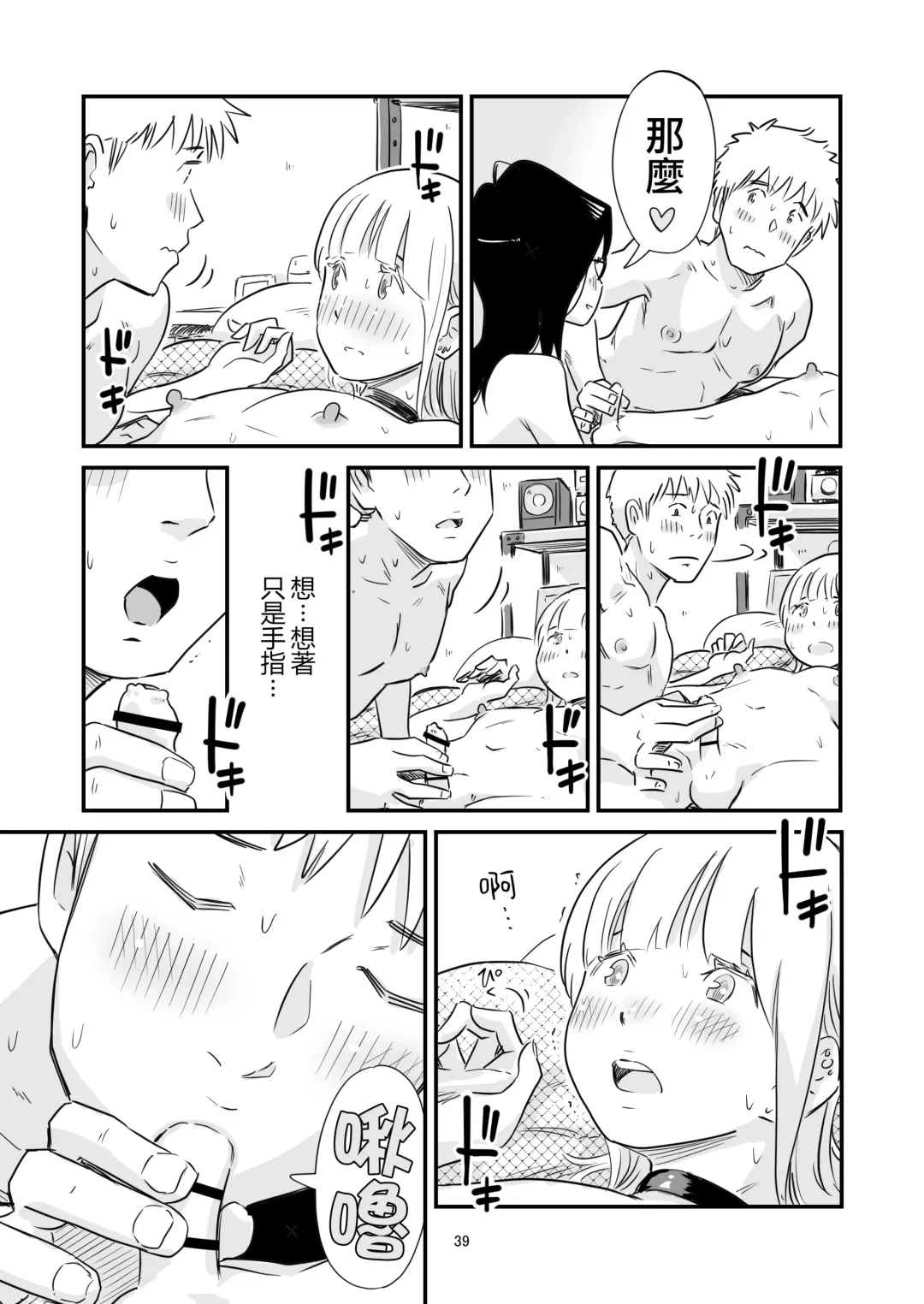 [Lithium] Goissho ni Otokonoko wa Ikaga desu ka? Fhentai - Page 39