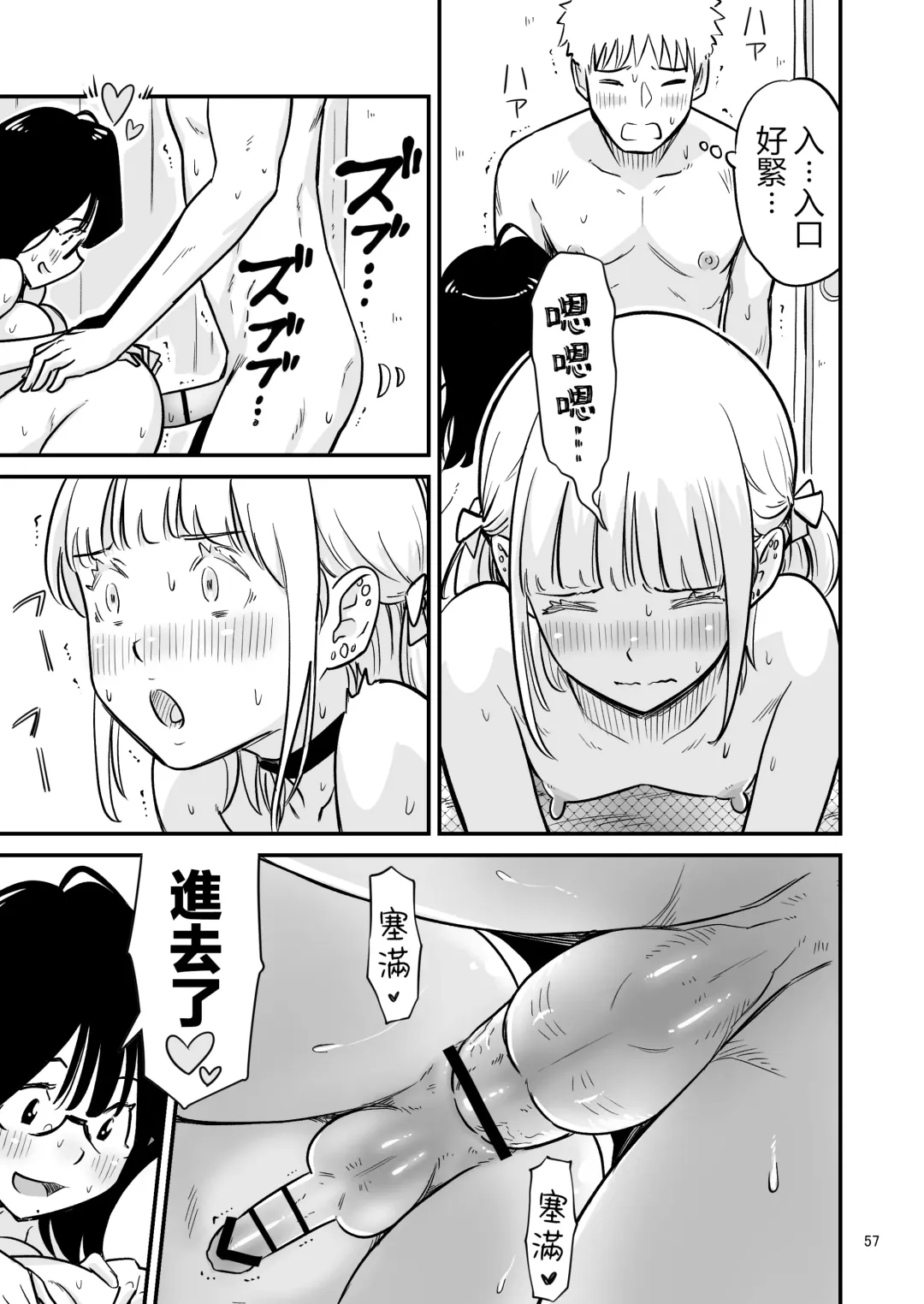 [Lithium] Goissho ni Otokonoko wa Ikaga desu ka? Fhentai - Page 57