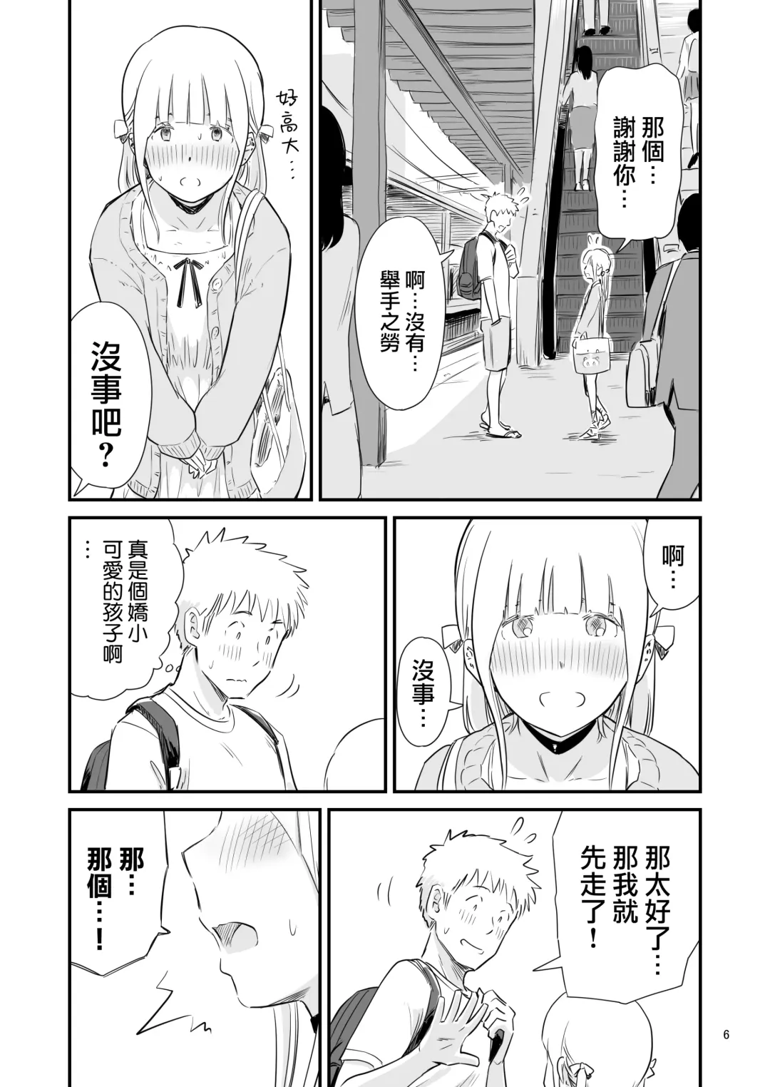 [Lithium] Goissho ni Otokonoko wa Ikaga desu ka? Fhentai - Page 6