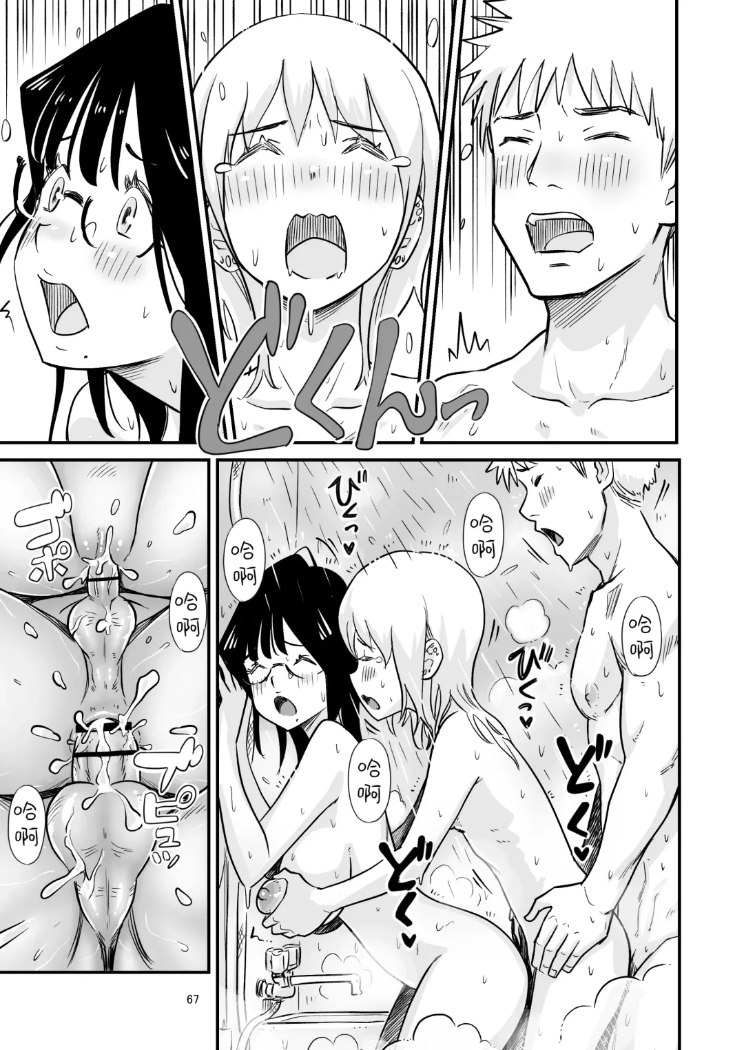 [Lithium] Goissho ni Otokonoko wa Ikaga desu ka? Fhentai - Page 67