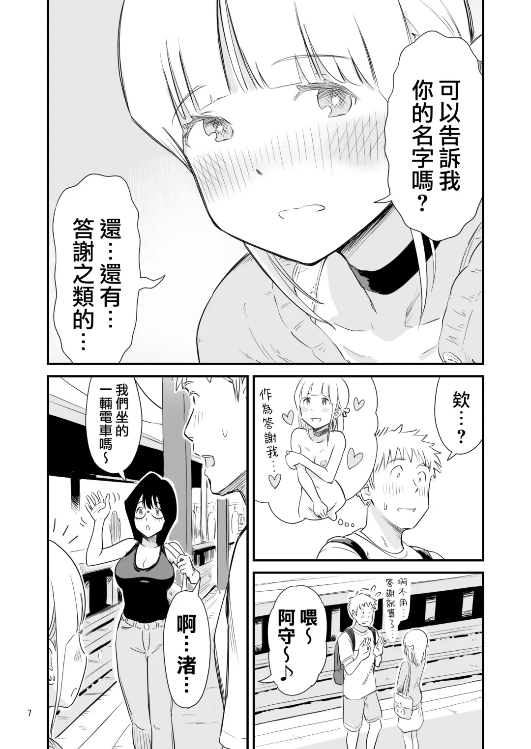 [Lithium] Goissho ni Otokonoko wa Ikaga desu ka? Fhentai - Page 7