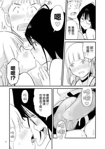 [Lithium] Goissho ni Otokonoko wa Ikaga desu ka? Fhentai - Page 17