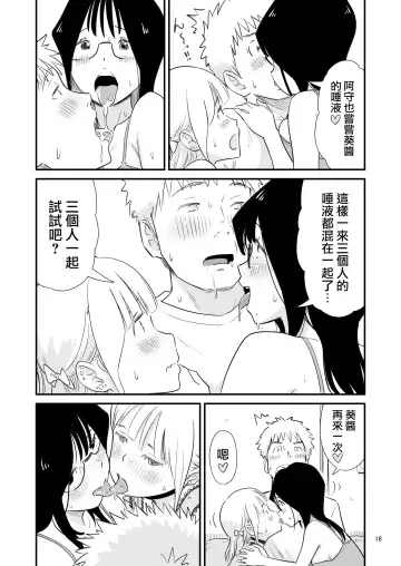 [Lithium] Goissho ni Otokonoko wa Ikaga desu ka? Fhentai - Page 18