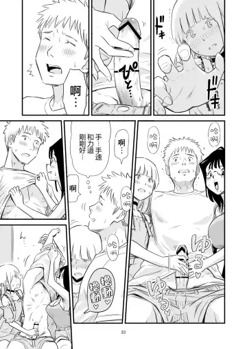 [Lithium] Goissho ni Otokonoko wa Ikaga desu ka? Fhentai - Page 23