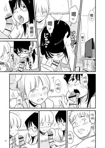 [Lithium] Goissho ni Otokonoko wa Ikaga desu ka? Fhentai - Page 27