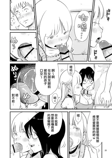 [Lithium] Goissho ni Otokonoko wa Ikaga desu ka? Fhentai - Page 28