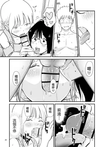 [Lithium] Goissho ni Otokonoko wa Ikaga desu ka? Fhentai - Page 29