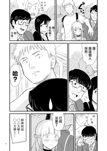 [Lithium] Goissho ni Otokonoko wa Ikaga desu ka? Fhentai - Page 5