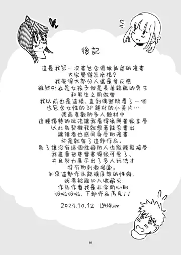 [Lithium] Goissho ni Otokonoko wa Ikaga desu ka? Fhentai - Page 69