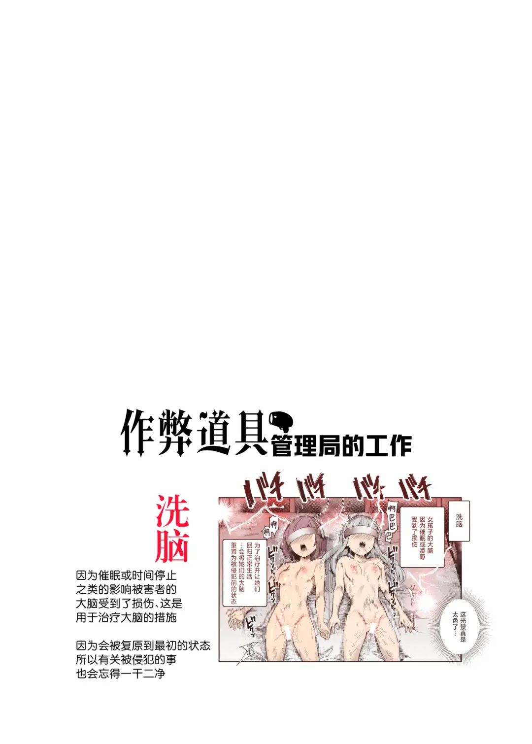 Cheat Item Kanrikyoku no Oshigoto EX Sanzan Yarareta Ato Dashi Douse Zenbu Wasureru kara Higaisha Tsumamigui Shitemo Ii yo ne | 作弊道具管理局的工作EX 都已经被干个够了、反正之后全都会忘记、那么我偷偷享用被害者也没事吧 Fhentai - Page 3