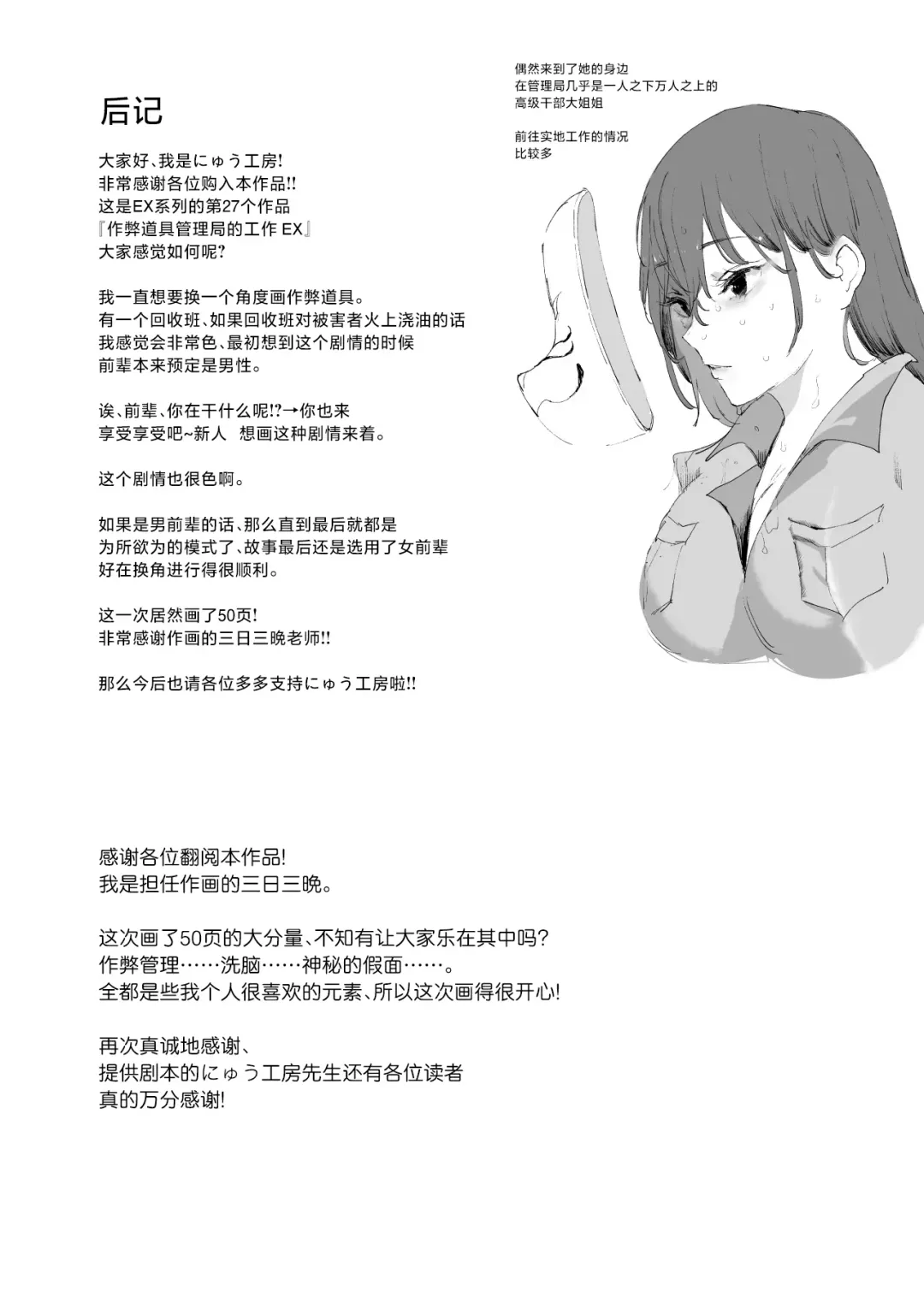 Cheat Item Kanrikyoku no Oshigoto EX Sanzan Yarareta Ato Dashi Douse Zenbu Wasureru kara Higaisha Tsumamigui Shitemo Ii yo ne | 作弊道具管理局的工作EX 都已经被干个够了、反正之后全都会忘记、那么我偷偷享用被害者也没事吧 Fhentai - Page 56