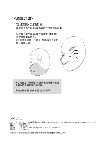 Cheat Item Kanrikyoku no Oshigoto EX Sanzan Yarareta Ato Dashi Douse Zenbu Wasureru kara Higaisha Tsumamigui Shitemo Ii yo ne | 作弊道具管理局的工作EX 都已经被干个够了、反正之后全都会忘记、那么我偷偷享用被害者也没事吧 Fhentai - Page 55