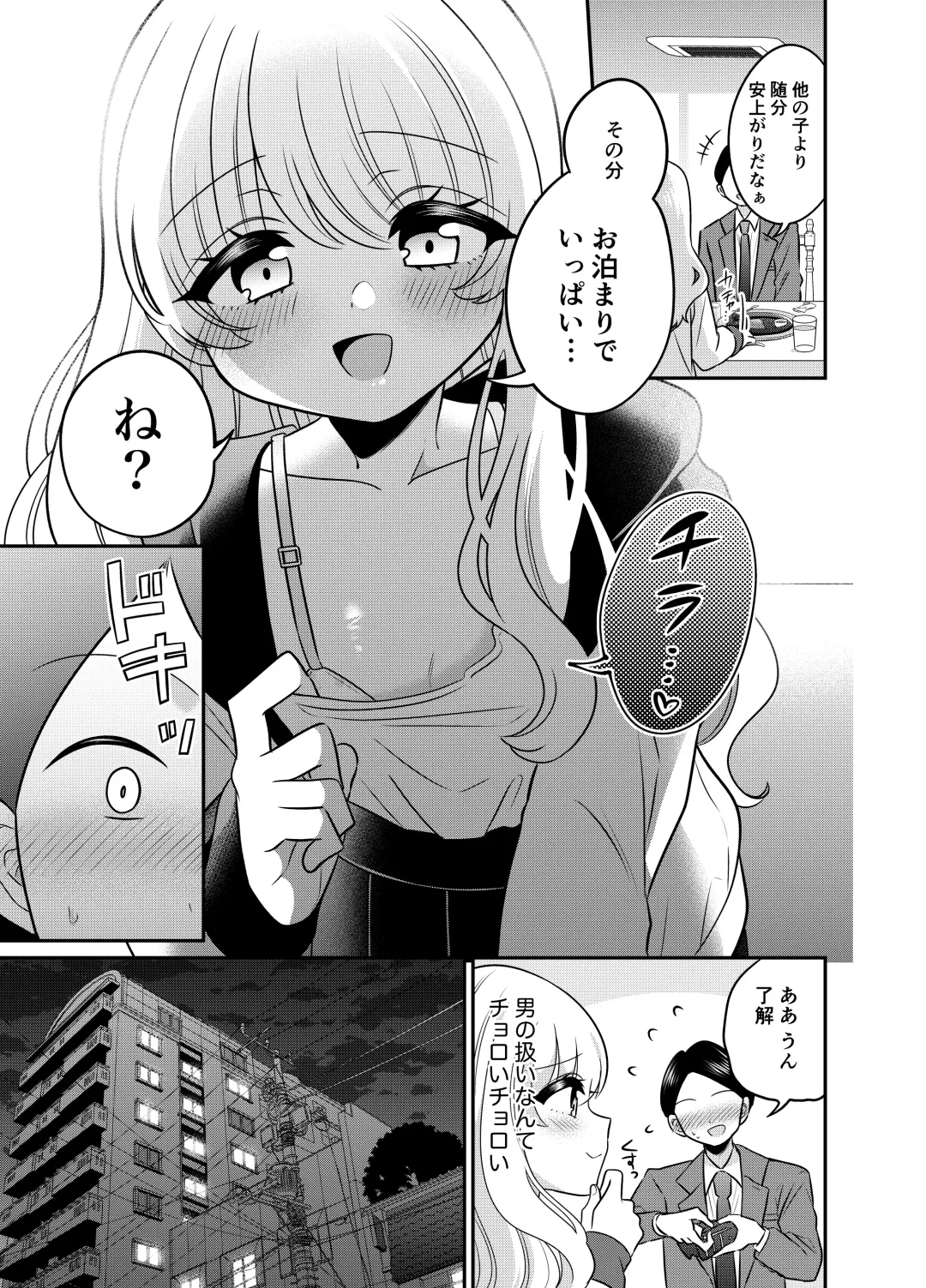 Henshin TS Mesugaki Oji-san to P-katsu Ecchi Fhentai - Page 6
