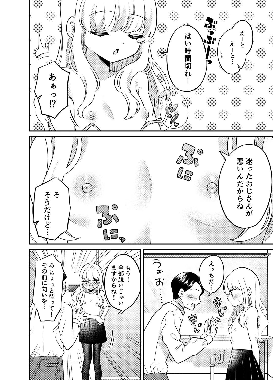 Henshin TS Mesugaki Oji-san to P-katsu Ecchi Fhentai - Page 9