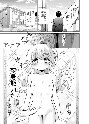 Henshin TS Mesugaki Oji-san to P-katsu Ecchi Fhentai - Page 2