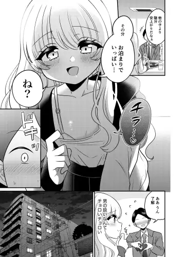 Henshin TS Mesugaki Oji-san to P-katsu Ecchi Fhentai - Page 6
