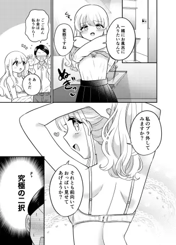 Henshin TS Mesugaki Oji-san to P-katsu Ecchi Fhentai - Page 8