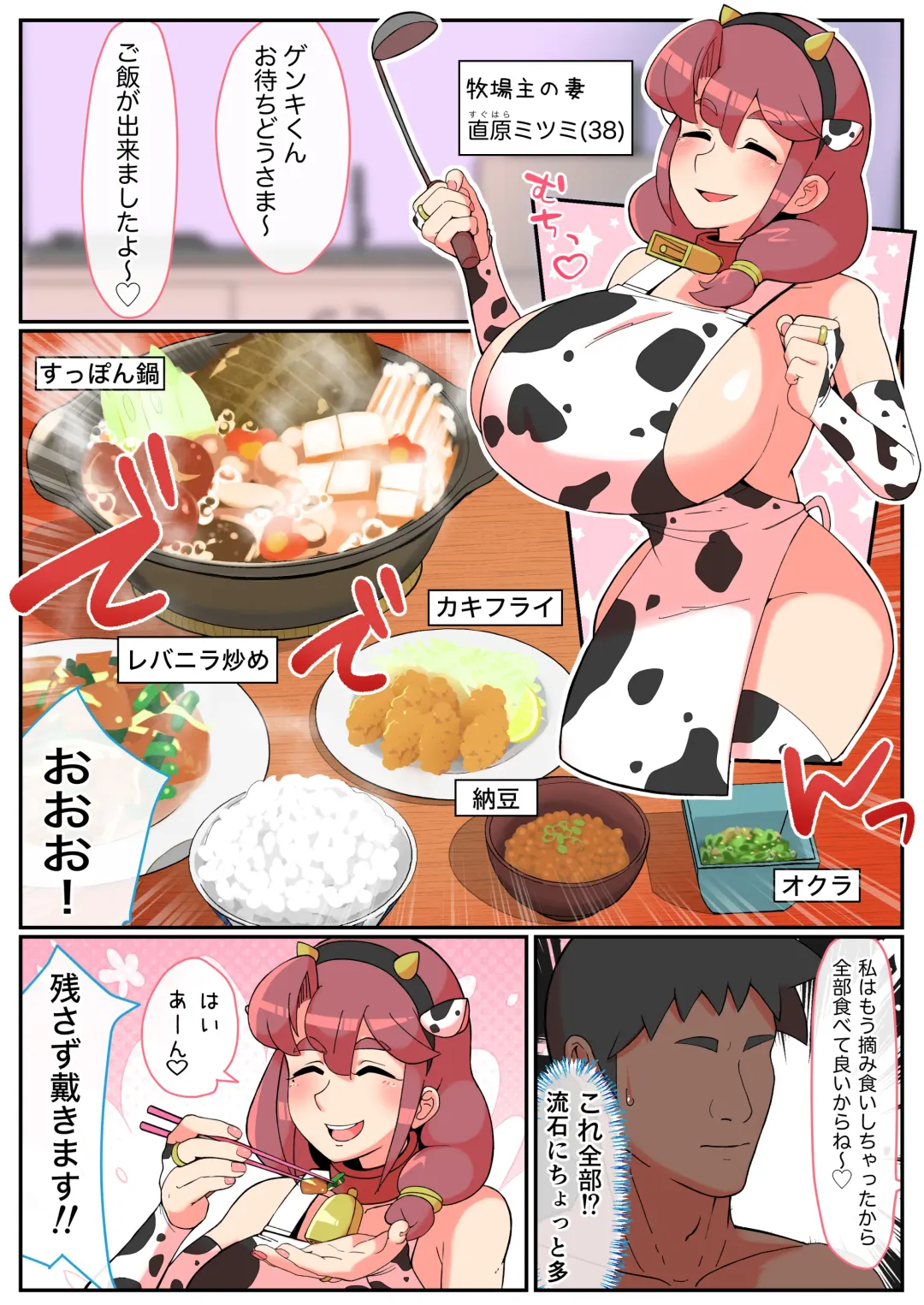 Mesu Ushi 3-tou o Osewa Suru Kantan na Oshigoto desu Zenpen, Chuuhen, Kouhen Fhentai - Page 33