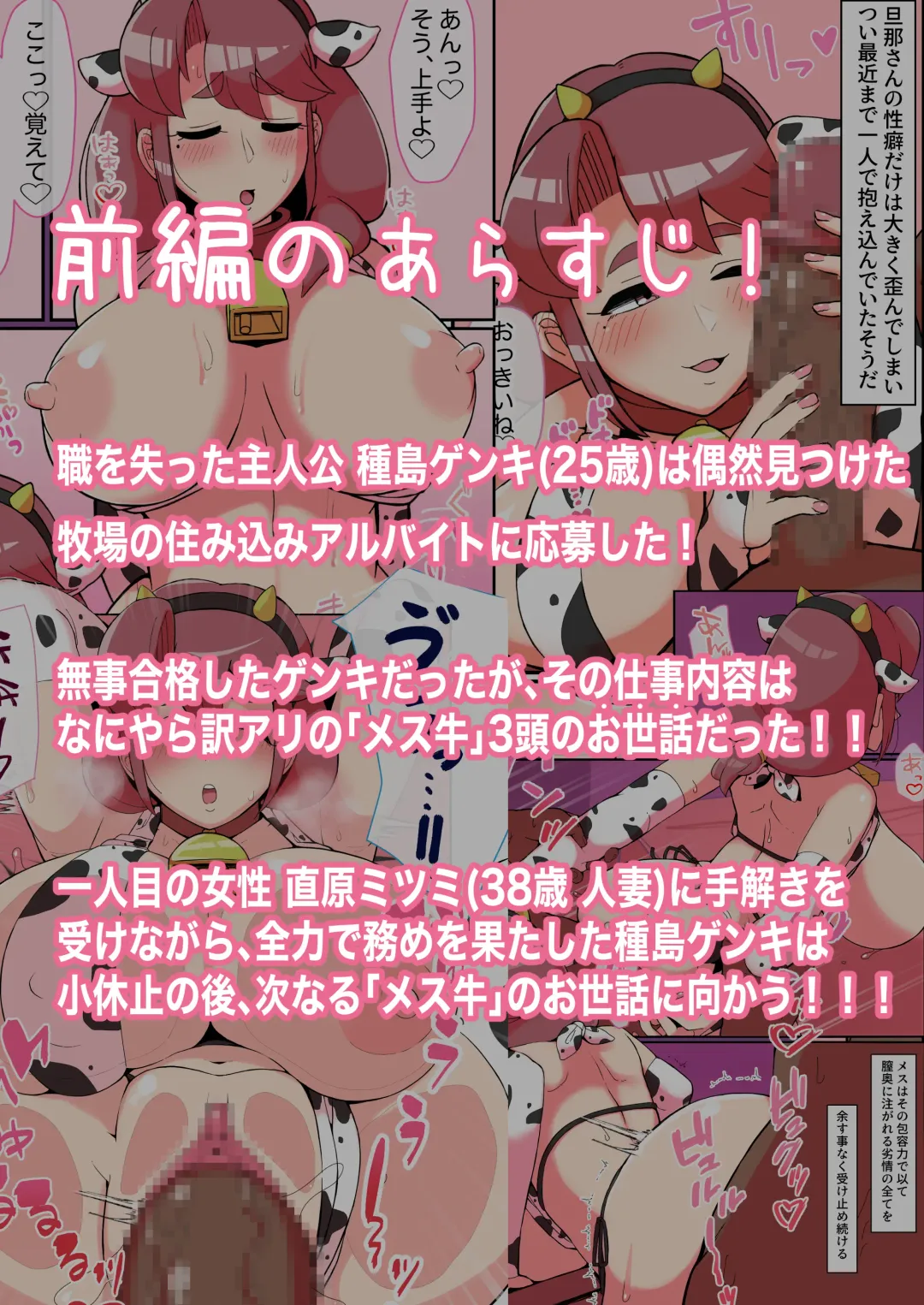 Mesu Ushi 3-tou o Osewa Suru Kantan na Oshigoto desu Zenpen, Chuuhen, Kouhen Fhentai - Page 65