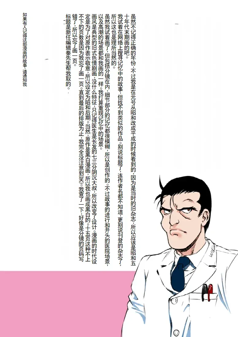 [Kugayama Hodai] Manga Macaroni Akai Jain Fhentai - Page 18