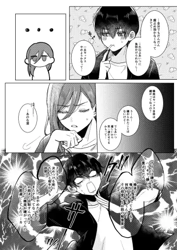 [Yoneoka] Dear My Juggernaut Fhentai - Page 13