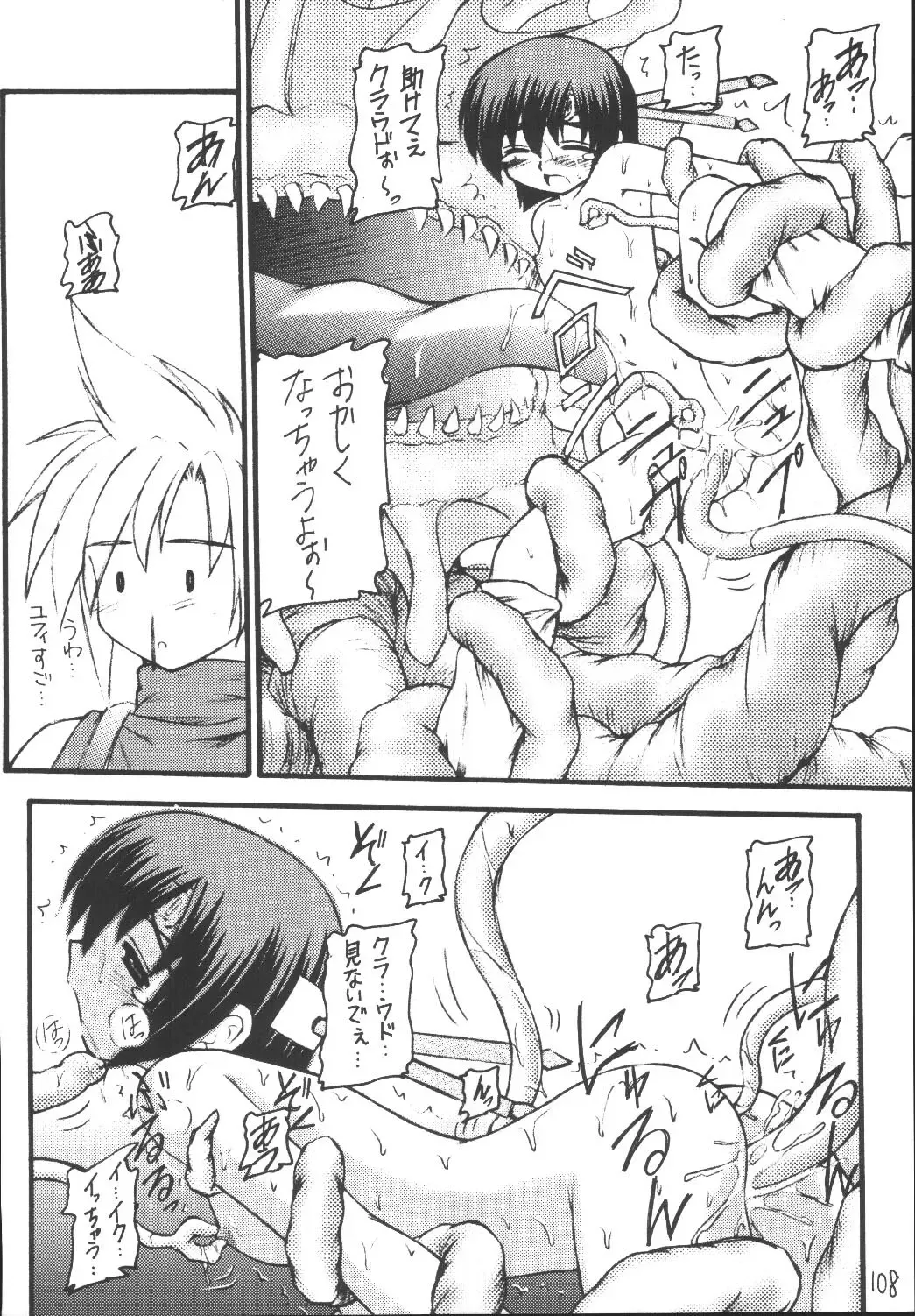 [Kittsu] Yuffie-chan no Daibouken Soushuuhen Fhentai - Page 108