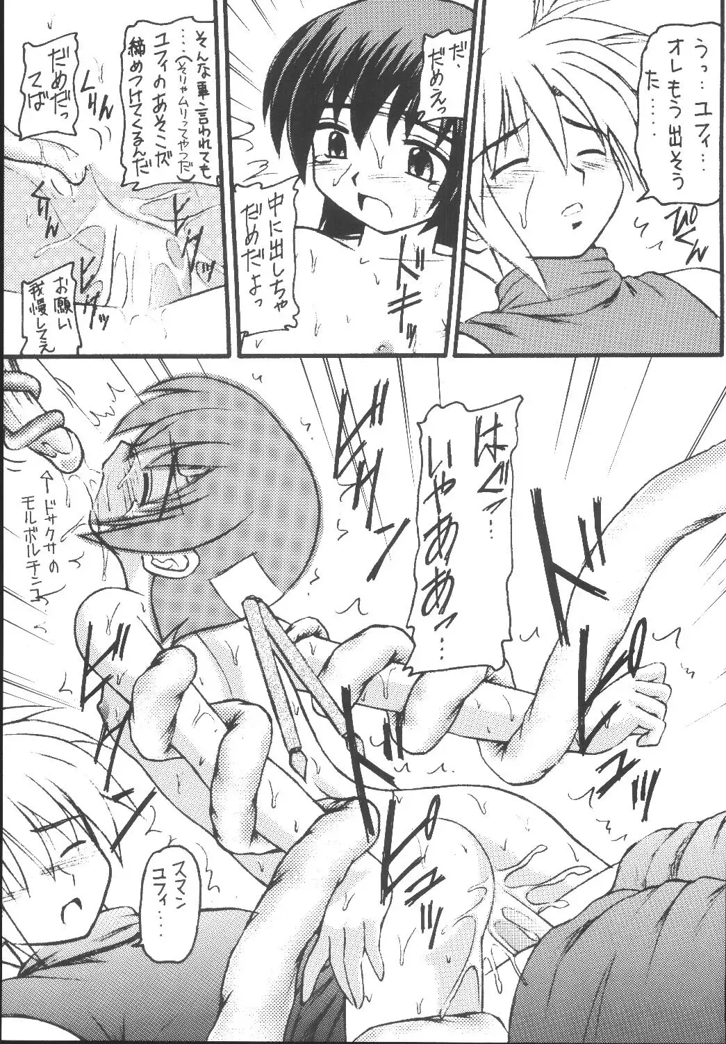 [Kittsu] Yuffie-chan no Daibouken Soushuuhen Fhentai - Page 113