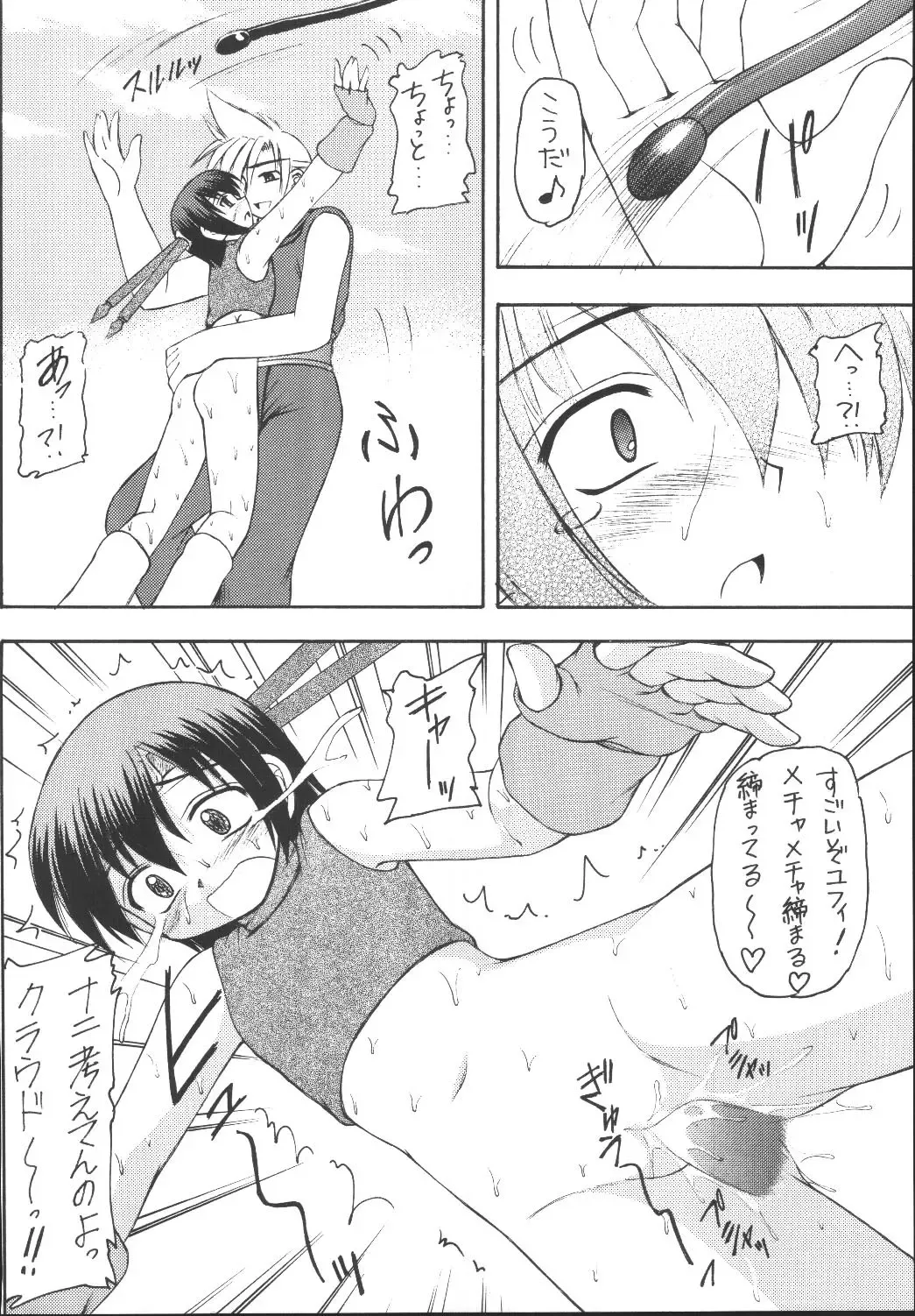 [Kittsu] Yuffie-chan no Daibouken Soushuuhen Fhentai - Page 134
