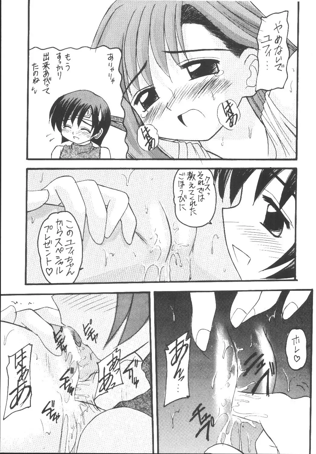 [Kittsu] Yuffie-chan no Daibouken Soushuuhen Fhentai - Page 19