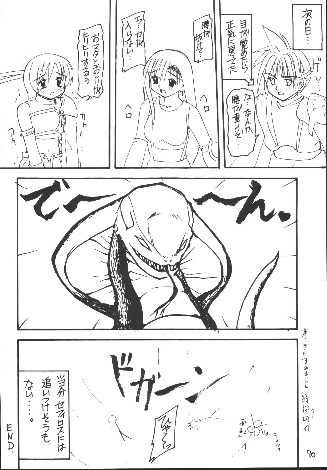 [Kittsu] Yuffie-chan no Daibouken Soushuuhen Fhentai - Page 70
