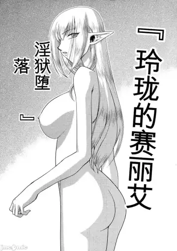 芙莉莲 Fhentai - Page 16