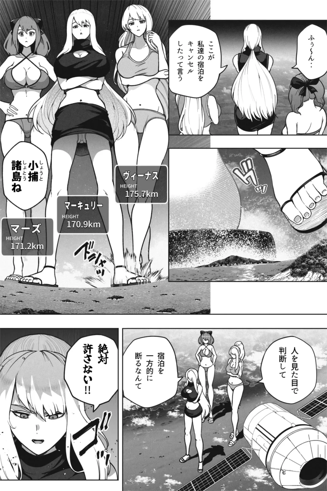[Soryuu] もしも超巨大娘が小さな島に泊まりにきたら Fhentai - Page 2