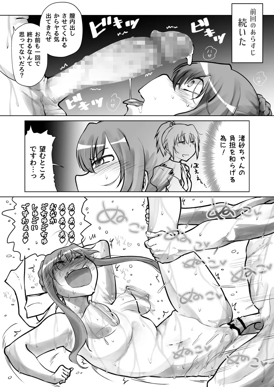 [Comizuk] StPani Fhentai - Page 5