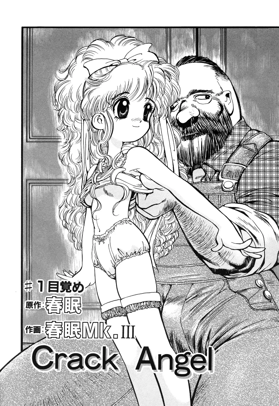 [Shunmin Mk.iii] Crack Angel Chapters 1-10 Fhentai - Page 7