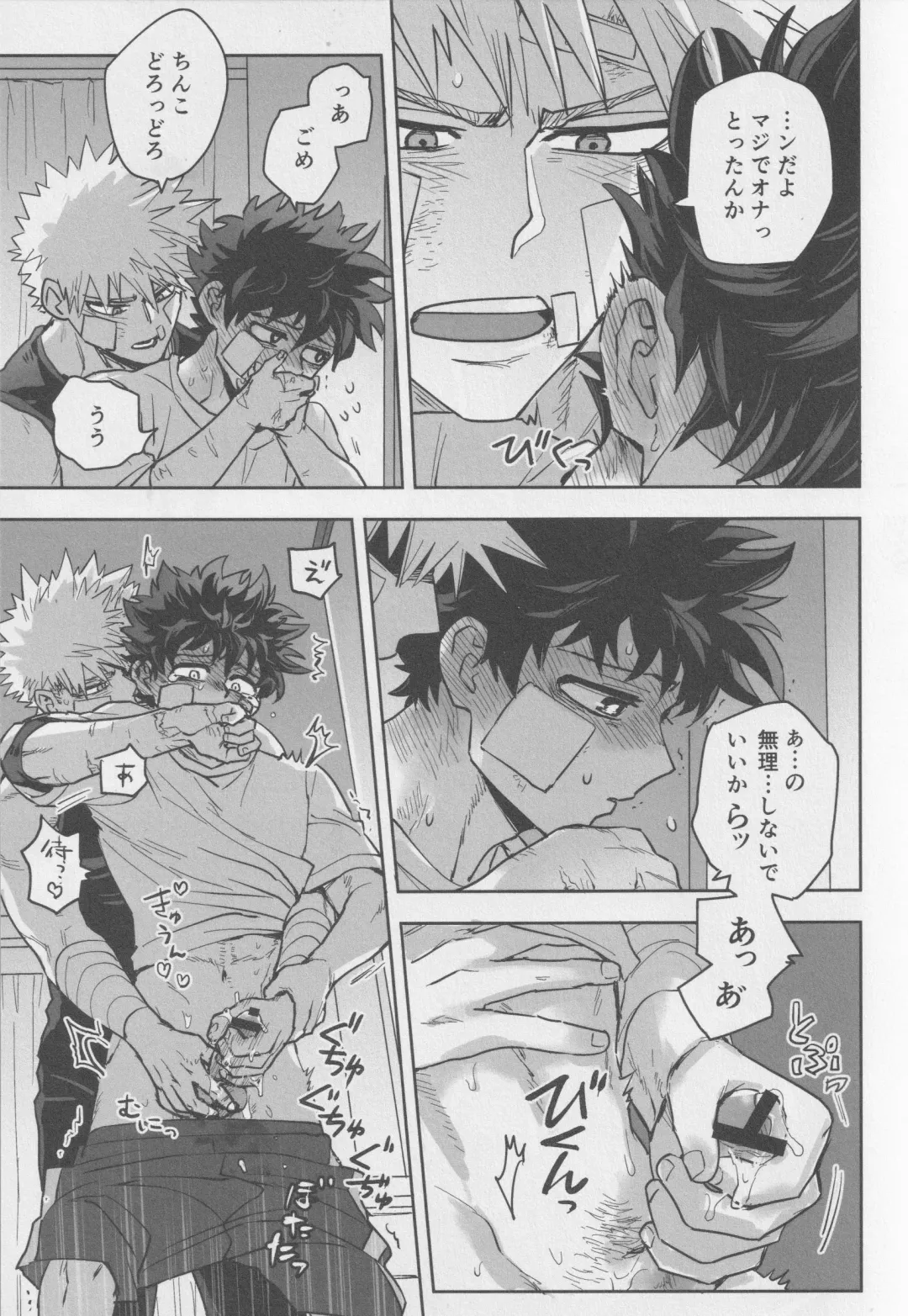 [Kuzuya] Sawarikkoto ka masakadaro kacchan! Fhentai - Page 14