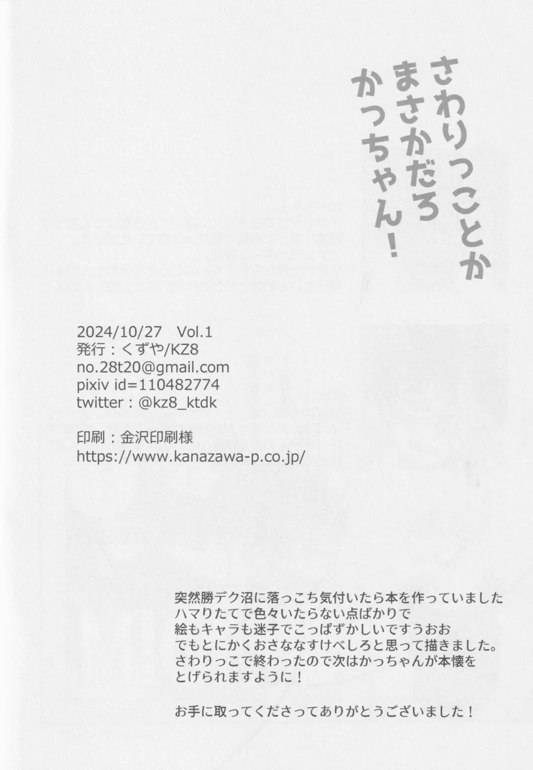 [Kuzuya] Sawarikkoto ka masakadaro kacchan! Fhentai - Page 29