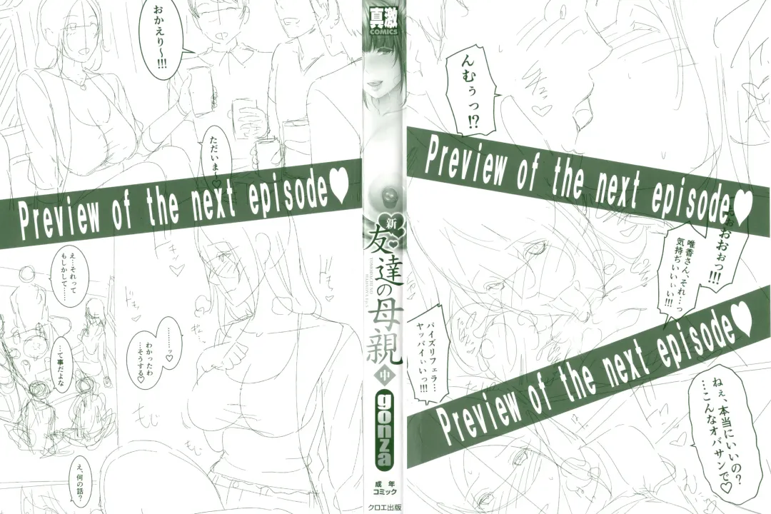 [Gonza] Shin Tomodachi no Hahaoya Fhentai - Page 2