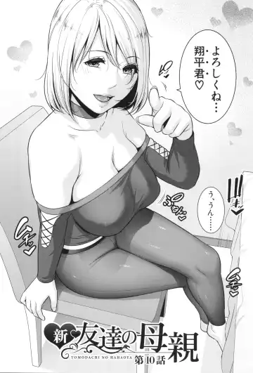 [Gonza] Shin Tomodachi no Hahaoya Fhentai - Page 98