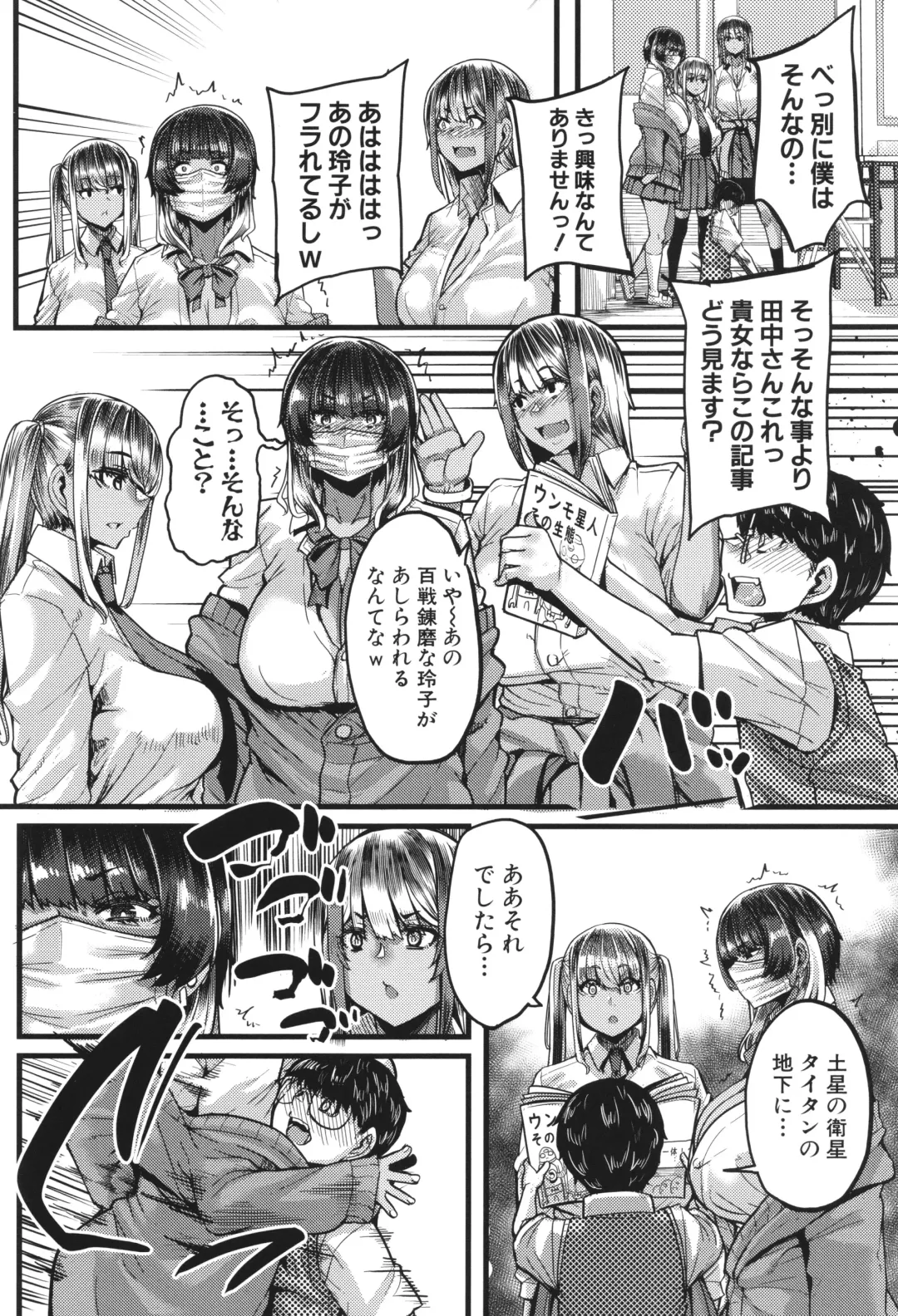 [Yutakame] Boku o Kurau wa Kasshoku Gal Fhentai - Page 15
