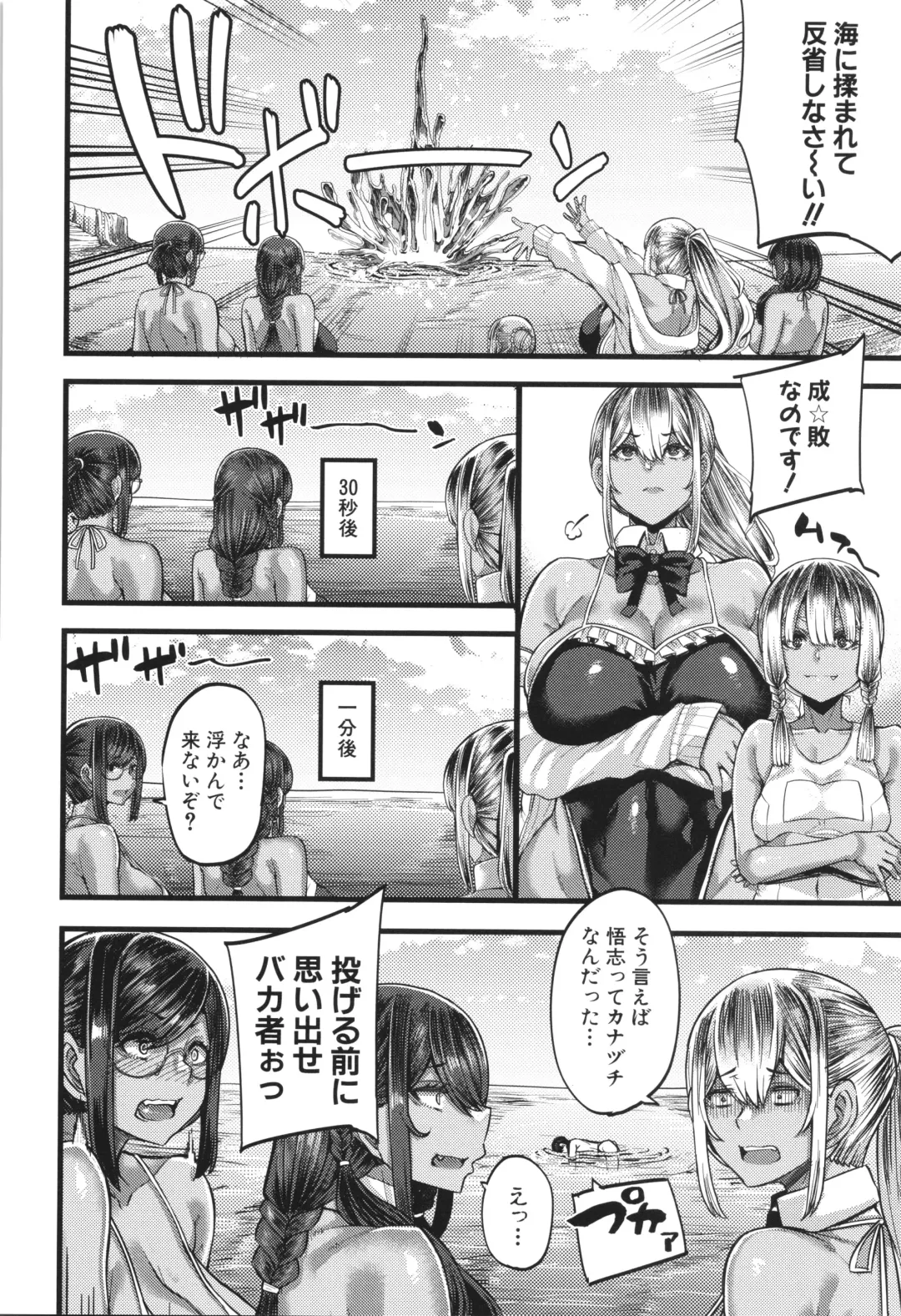 [Yutakame] Boku o Kurau wa Kasshoku Gal Fhentai - Page 175