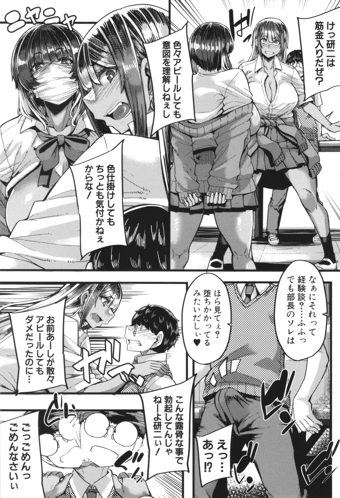 [Yutakame] Boku o Kurau wa Kasshoku Gal Fhentai - Page 18