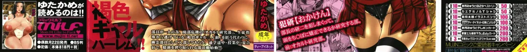 [Yutakame] Boku o Kurau wa Kasshoku Gal Fhentai - Page 2