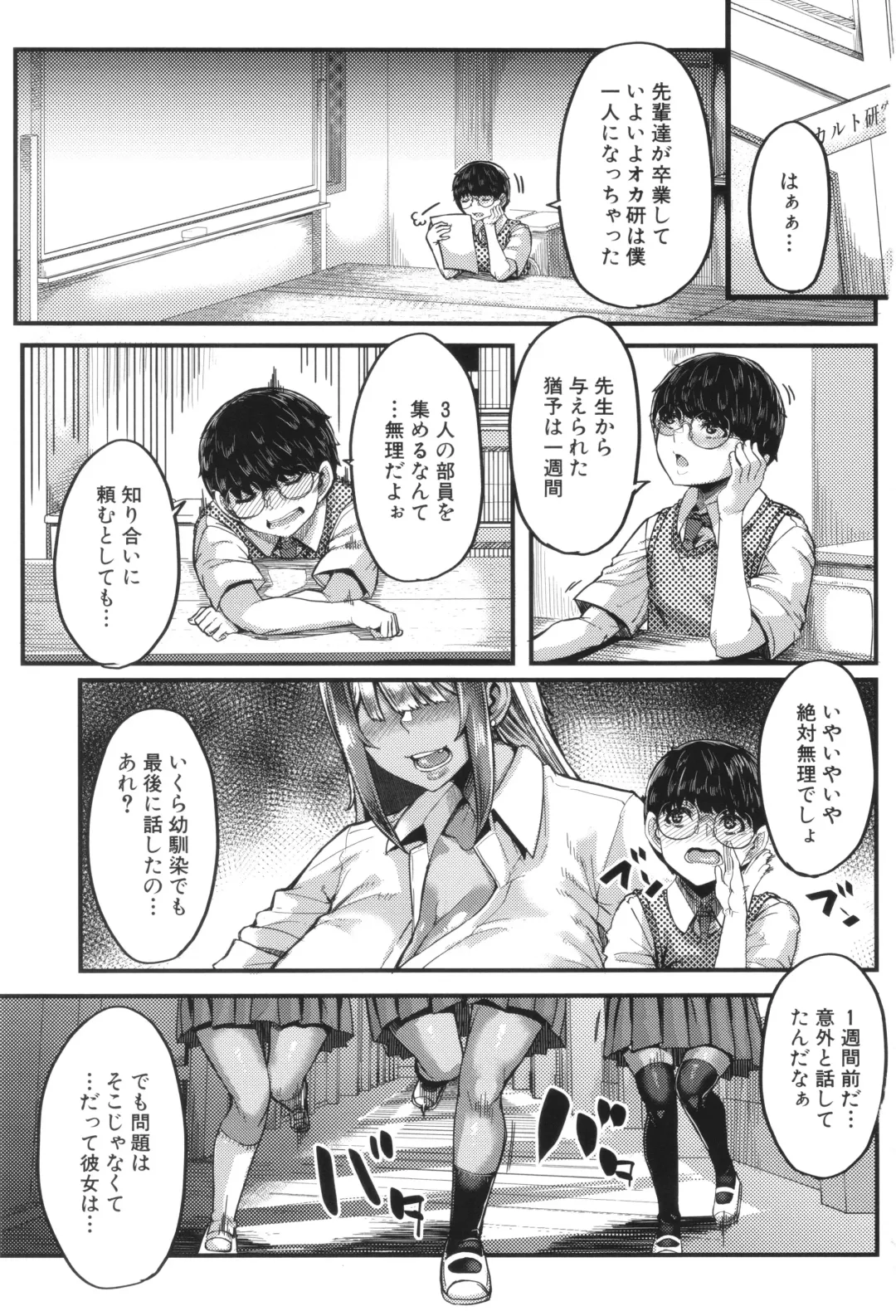 [Yutakame] Boku o Kurau wa Kasshoku Gal Fhentai - Page 4