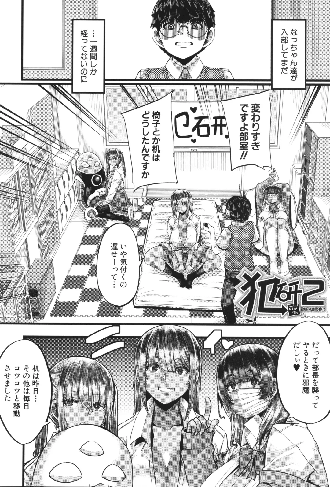 [Yutakame] Boku o Kurau wa Kasshoku Gal Fhentai - Page 47